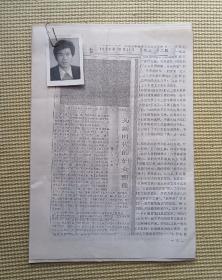 李树建签名照片 附：相关资料十四页（中国豫剧表演艺术家、中国剧协副主席）