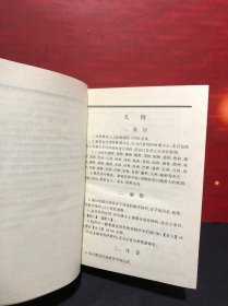 称谓大辞典（1991年1版1印，全布面精装，全新品）