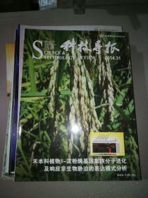 科技导报2014年20本合售，单本3元 第1,2,3,6,7,8,10,12-15,20-26,28-29,31