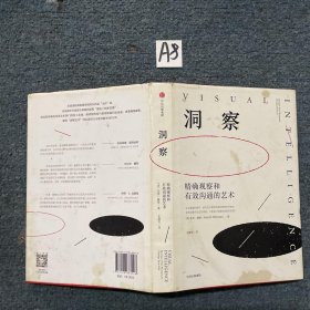洞察：精确观察和有效沟通的艺术