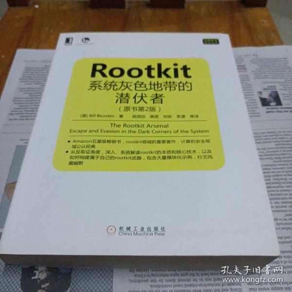 Rootkit：系统灰色地带的潜伏者