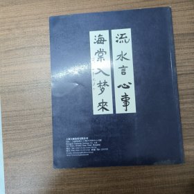 袖海搂藏书法墨迹专场