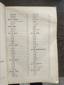 中兽医学基础，编号1909