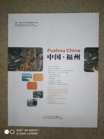 中国福州. 2010 : 汉英对照