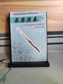 长笛演奏