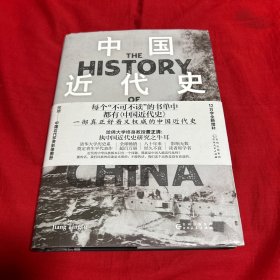 中国近代史，2023年11月第六次印刷，以图片为准