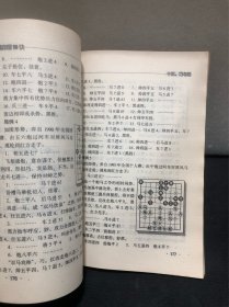 象棋初学提高丛书：象棋弈理18诀