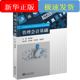 管理會計基礎(chǔ)