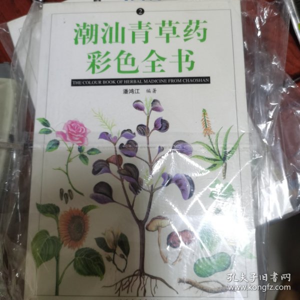 南方青草药实用全书