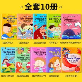 幼儿英语启蒙绘本 全十册 适合1-2年级 英语课外读物