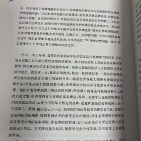 钢琴大师教学笔记