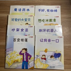 天天游戏力系列儿童图画书 1-16册
