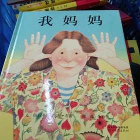 我妈妈