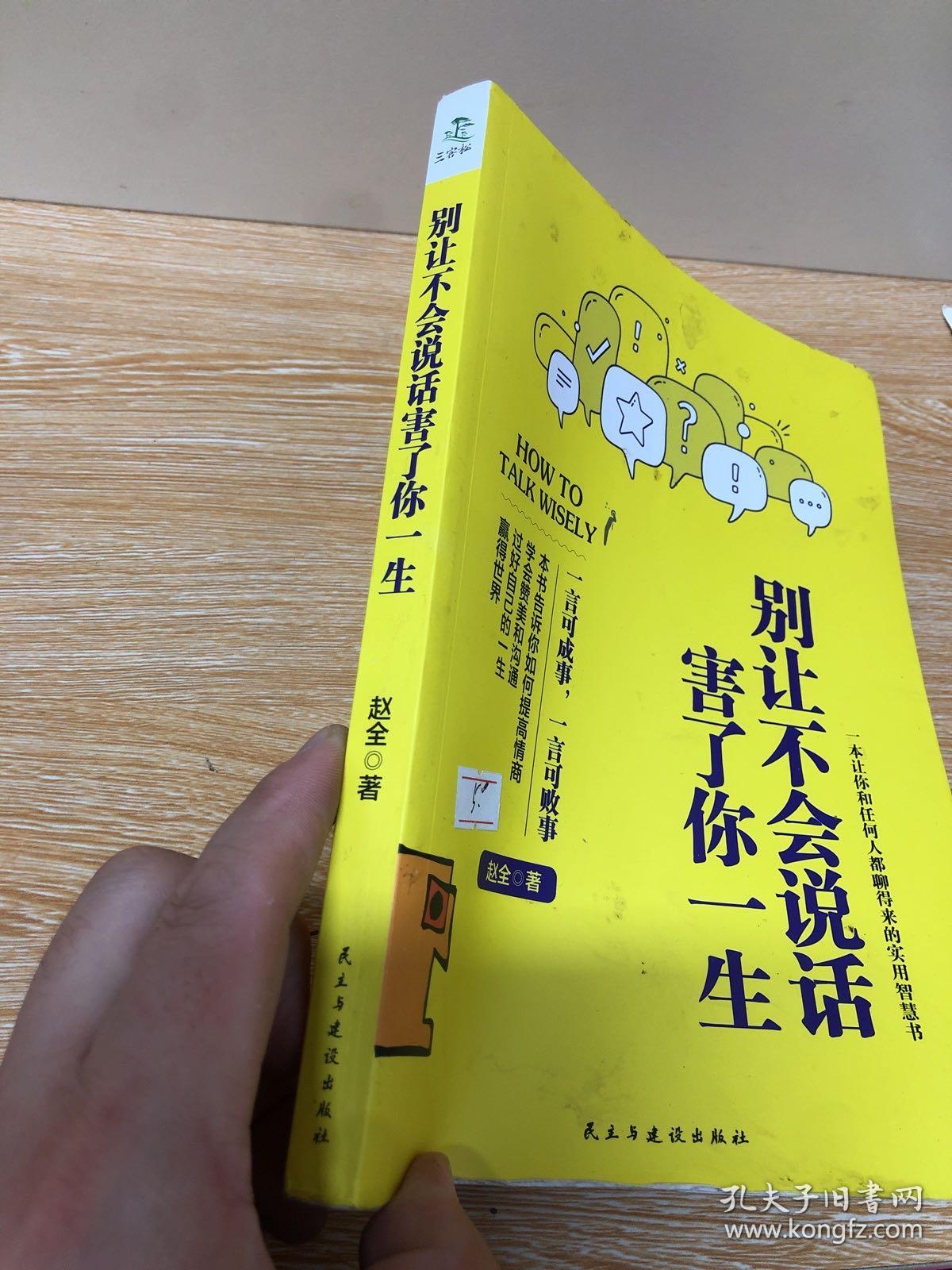 别让不会说话害了你一生