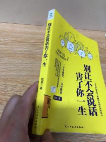别让不会说话害了你一生