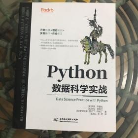 Python数据科学实战