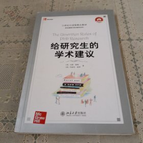 给研究生的学术建议