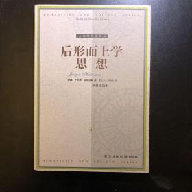 后形而上学思想