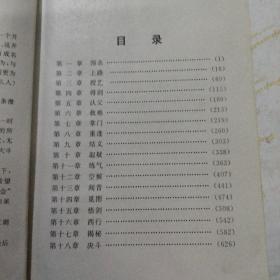魔剑奇侠系列之魔道至尊 上下册 香港剑宗作品集