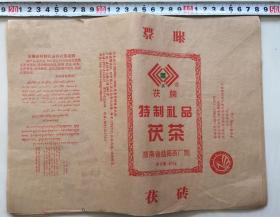 益阳茶厂 早期茯砖 特制礼品茯茶 茶叶包装 21张 400g