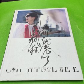 再不瘋狂我們就老了 封面有污漬