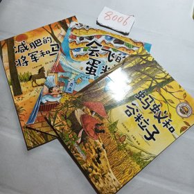 中国儿童文学获奖微童话 3本合售