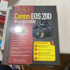 Canon EOS 70D完全摄影指南