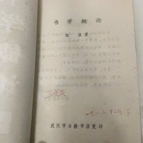 书学概论