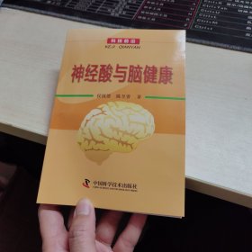 神经酸与脑健康