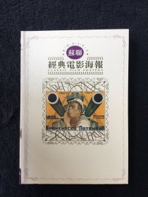 苏联经典电影海报 明信片 内25张