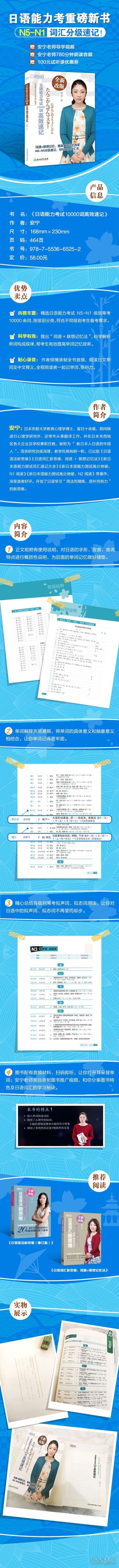 【正版书籍】日语能力考试10000词高效速记