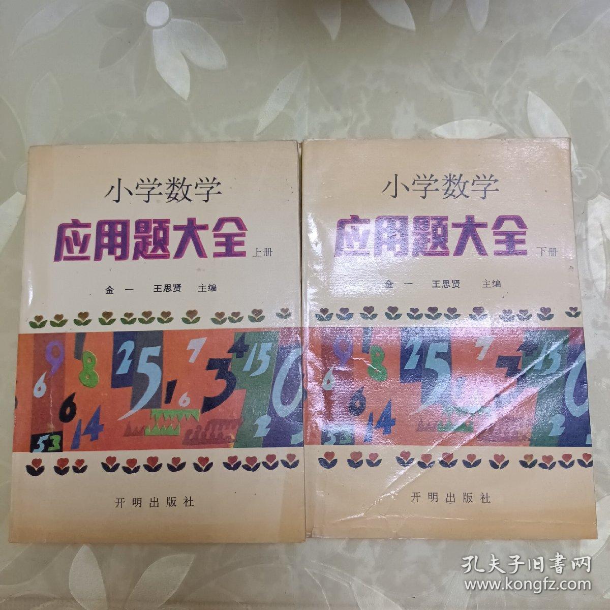 小学数学应用题大全（上下册）