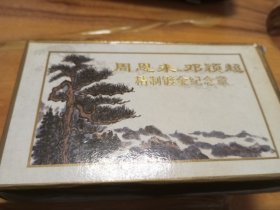 周恩来邓颖超纪念章 1994年上海造币厂周恩来邓颖超40mm镀金铜纪念章，原盒证书全，品相一流，外盒有时间痕迹。