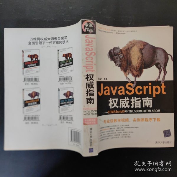 JavaScript权威指南：ECMAScript5+HTML5DOM+HTML5BOM