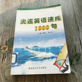 奥运英语速成1000句