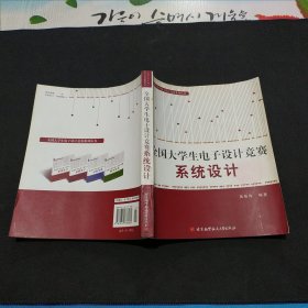 全国大学生电子设计竞赛系统设计