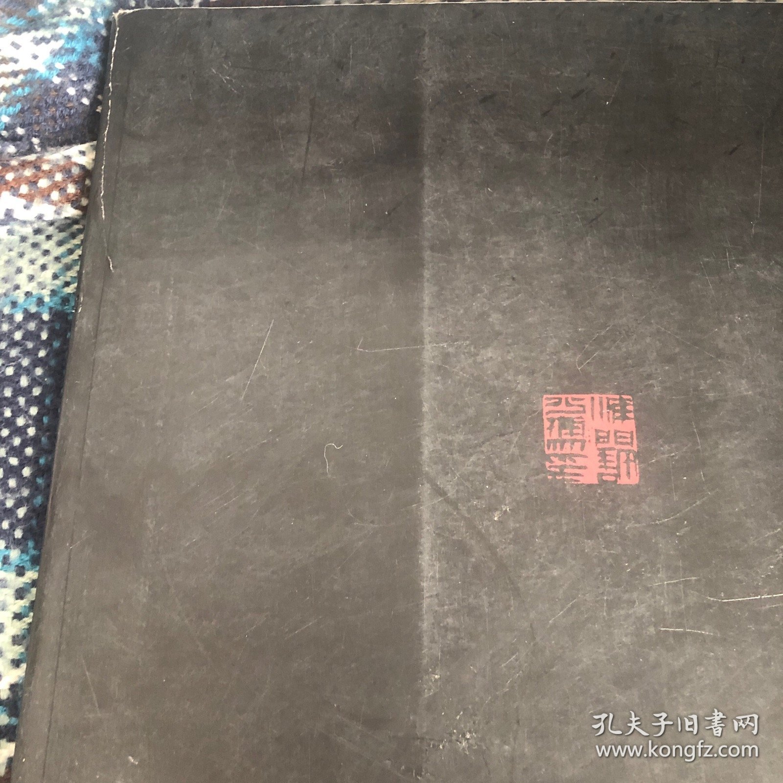 当代著名青年书法十家精品集 梅墨生