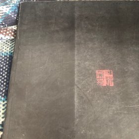 当代著名青年书法十家精品集 梅墨生