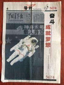 中国青年报2003年10月16