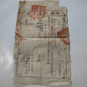 河北省涉县人民政府契纸（1953年）