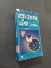内分泌与代谢性疾病手册