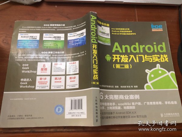 Android开发入门与实战