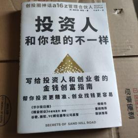 投资人和你想的不一样