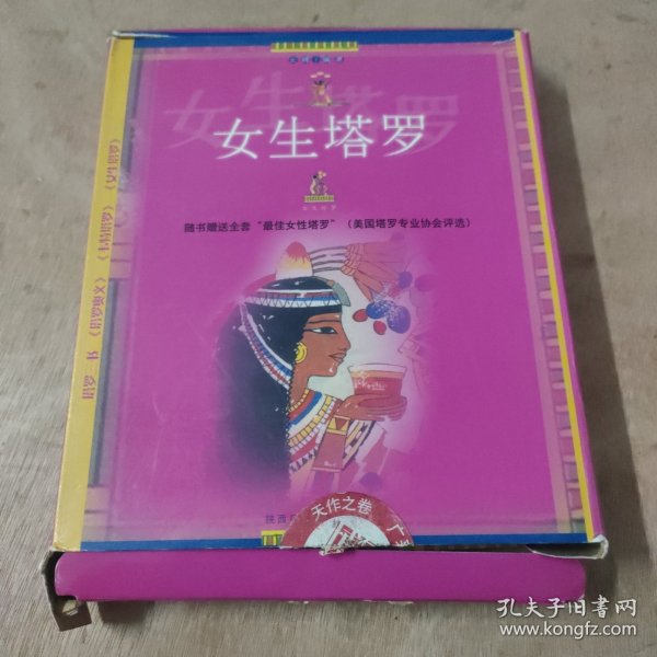 女生塔罗