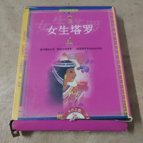 女生塔罗