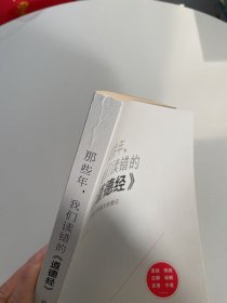 那些年，我们读错的《道德经》：附老子原文校勘记