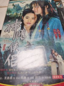 神雕侠侣（一碟）