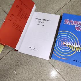 现代振动与噪声技术.第3卷，第4卷，第8卷，第9卷，第11卷，第12卷，，，6本合售