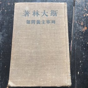 列宁主义问题