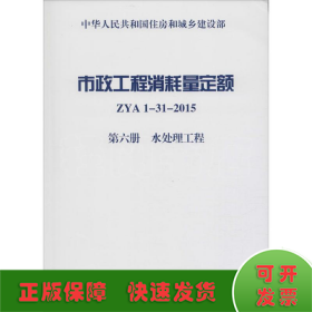 市政工程消耗量定额